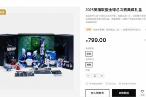 LOL官方推出全球总决赛典藏礼盒 10月10日10点正式开售 售价799元