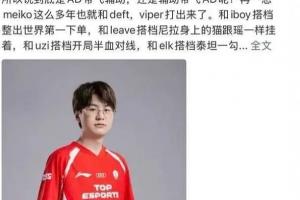 我们中出了内鬼TES微博运营竟是队黑 多次嘲讽TES 点赞TES失利微博