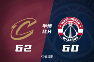 骑士半场仅领先4人上双的奇才2分 小莫布里18+6+4 加兰三分10中0