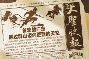 同曦晒首轮战广东海报：“宇宙粤”无法逾越？鹿死谁手尚未可知！