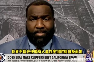 帕金斯曾批快船前景：不看好！比尔没用！哈登关键时候软得像床单