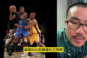 科比和KD只论实力谁更强？徐静雨：科比，KD没有承担压力的能力！