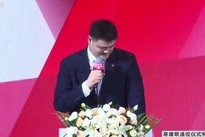 姚明的成功真不是偶然！在阿联退役仪式上的演讲这幽默谈吐
