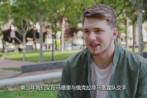 胶原蛋白！新秀东契奇：最爱勒布朗，我要加倍努力才能像他一样！