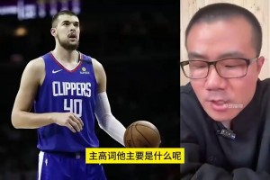 徐静雨此前对比周琦&祖巴茨：祖巴茨体格好，天生比周琦耐造！