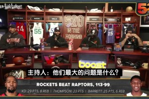 蒂格：杜兰特场均35分火箭才能赢一轮季后赛，其他人真的信不过！